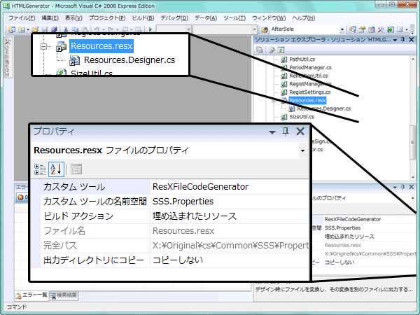 Visual C# 2008 - メイン画面: リソースをリンクとして追加してプロパティを設定