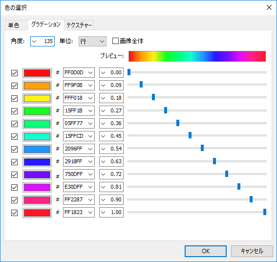 文字に縁取りするノ: グラデーション設定画面