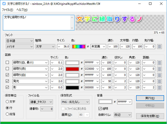 文字に縁取りするノ ちょっと便利なソフトウェアをお届けします S S Software