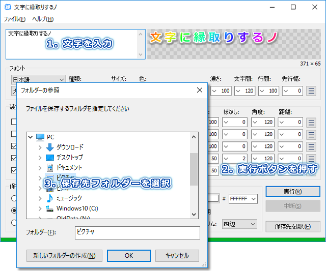 文字に縁取りするノ: 実行の方法