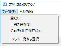 文字に縁取りするノ ちょっと便利なソフトウェアをお届けします S S Software